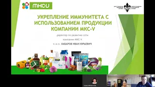 Укрепление иммунитета с помощью продукции ЦТО МКС-V