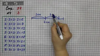 Страница 94 Задание 3 – Математика 2 класс Моро М.И. – Учебник Часть 2