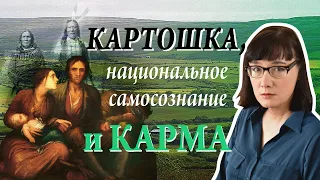 Картофельный голод в Ирландии и межкультурные взаимосвязи