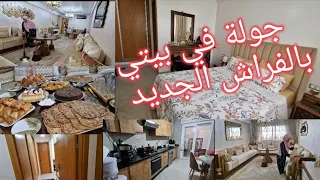 جولة في بيتي 👌 تبدل 180 درجة❤️ ضيافي جاو على غفلة سلكت راسي ونوعت طبيلتي بالموجود Room tour