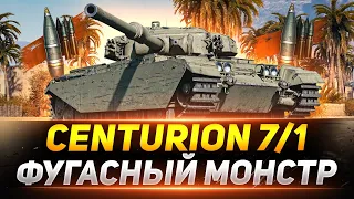 Centurion 7/1 - ВЕСЁЛЫЕ ФУГАСИКИ