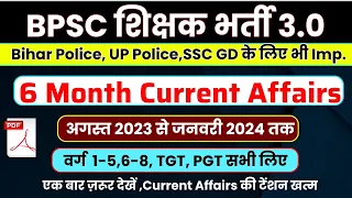 BPSC TRE 3.0 vacancy | Current Affairs 2024 | BPSC TRE 3.0 current affairs questions | BPSC TRE 3.0