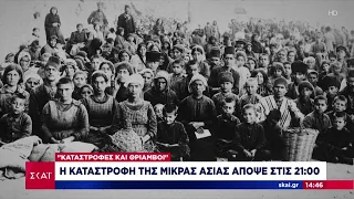 Μεσημβρινό Δελτίο | Σήμερα το 3ο μέρος του ντοκιμαντέρ «Καταστροφές και Θρίαμβοι» | 13/1/2022