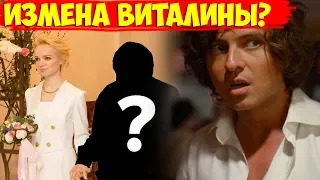 ИЗМЕНА ВИТАЛИНЫ?? ПРОХОР ШАЛЯПИН БРОСИЛ ПИАНИСТКУ!