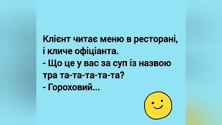 Анекдоти українською смішні