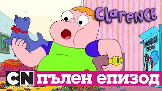 Кларънс | Времето спира (Пълен епизод)| Cartoon Network