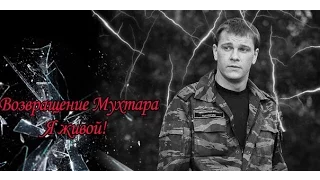 ●「Возвращение Мухтара」Максим Жаров ღ Катя || Я живой