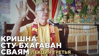 2016.09.16 - Семинар по стиху Кришна сту бхагаван сваям. Лекция 3 (Садху-санга)