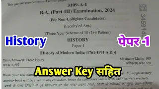 History | इतिहास | B.A 3rd Year Paper-1 Main Exam 2024 | BA 3rd Year History Questions Paper 2024 RU