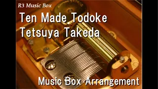 Ten Made Todoke/Tetsuya Takeda [Music Box] (Anime Film "Doraemon: Nobita and the Animal Planet" ED)