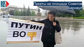 ⭕️ Барнаул | Пикеты на площади Советов