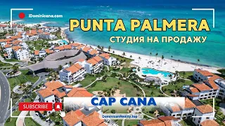 Апартаменты в Cap Cana (Punta Palmera) c видом на море (продажа) - iDominicana.com