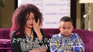 #kaleb show#ድምፃዊት ጄሪ በልጅዋ ሰርፕራይዝ  ስትደረግ በእንባ ተራጩ