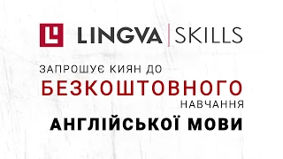 Lingva Skills для КИЯН: Київ заговорить англійською