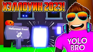 🎃 ОБНОВЛЕНИЕ ХЭЛЛОУИН 2023 В PET SIMULATOR X В РОБЛОКС! ROBLOX