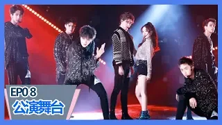 《创造营2019》【第八期公演】焉栩嘉徐梦洁互动荷尔蒙爆棚，《Beat Me If You Can》超A引欢呼