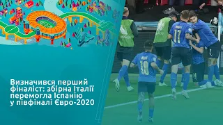 Визначився перший фіналіст: збірна Італії перемогла Іспанію у півфіналі Євро-2020