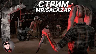 #DBD -ТИПА СТРИМ ЧТО ЛИ