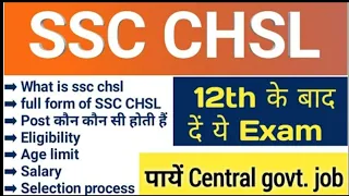 ssc chsl kya hai 2023-24 full details | 12th ke baad kya kare for govt Jobs | all about chsl |