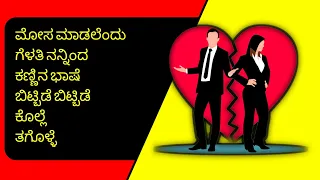 KANNADA SAD/BREAK 💔 UP SONGS - VOL 2