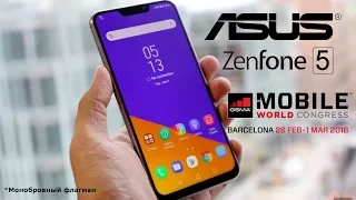 Обзор Asus ZenFone 5 и 5Z - Топовый iPhone X клон. Достоин внимания. MWC 2018