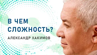 Как нейтрализовать греховные поступки? - Александр Хакимов