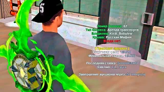 АУКЦИОН НА АРЕНДУ МАВЕРИКОВ в GTA SAMP