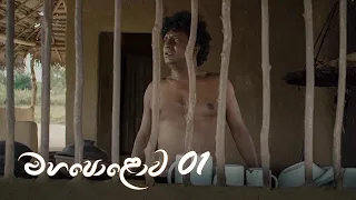 Mahapolowa | Episode 01 - (2020-12-20) | ITN