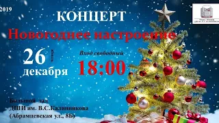 Новогоднее настроение 26.12.2019 (HD)