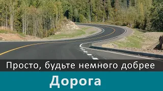 Не давай ходу эмоциям и ЧСВ на дороге!