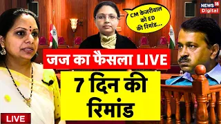 PMLA Court Verdict on Arvind Kejriwal Live News: अरविंद केजरीवाल पर अपडेट |ED Arrested Kejriwal Live