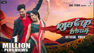 Single Kuli | ᱥᱤᱝᱜᱮᱞ ᱠᱩᱲᱤ | Gangadhar Bindhani | Rupali Hembram | Santali Video 2024