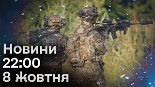 ⚡ Головне за неділю! Новини 22:00 8 жовтня 2023 року