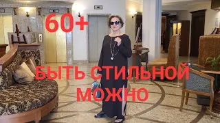 60+. Стильные образы 50+60+. Уход. Шея как в молодости. секреты её красоты и здоровья