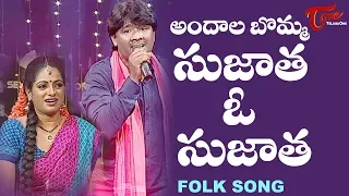 Sujatha O Sujatha | Andala Bomma Folk Song | Telangana Folk Songs | TeluguOne