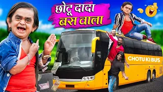 CHOTU DADA BUS WALA | छोटू दादा बस वाला | Khandesh Hindi Comedy | Chotu New Comedy Video 2024