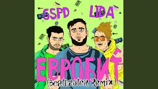 Евробит (Beatcaster Remix)