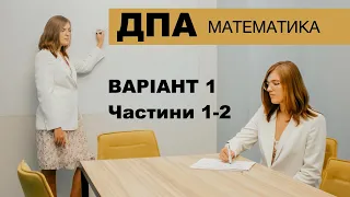 Варіант 1 | ДПА з математики | 9 клас | Частини 1-2 | Мерзляк Полонський Якір