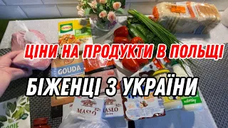 Польша🇵🇱Україна 🇺🇦Енергодар ♥️ціни на продукти в Польщі/Плов/Зустріла підписників