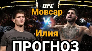 UFC270: Прогноз на бой Мовсар Евлоев vs Илия Топурия | Мовсар Евлоев vs Илия Топурия прогноз на бой