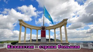 Песня для детей  "Казахстан, процветай!" сл. Л.Джанияровой, муз. С. Апасовой