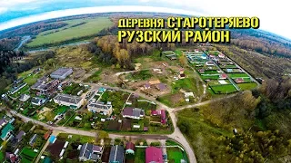 Старотеряево вид деревни сверху в 4К. Населенные пункты Рузского района МО. 19 10 2017 г.