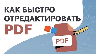 Как отредактировать PDF документ | Лучшие бесплатные программы