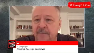 Николай Халезин: как победить Лукашенко, гнев протеста, ненависть Путина  // И Грянул Грэм