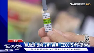 流感疫苗能防中風! 刺胳針:發生率降2成3 ｜TVBS新聞