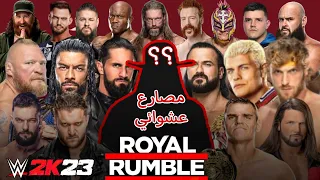 WWE2K23 | اذا خسرت يتنهي المقطع تحدي العب بمصارع عشوائي في رويال رامبل 🔥