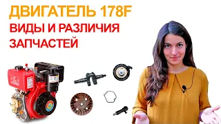 Двигатель 178F и 178FA Обзор, характеристики, различия. Запчасти 178 F