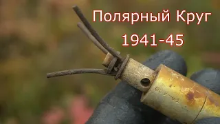 Север. Полярный Круг 1941-45 раскопки по войне. WWII Metal Detecting