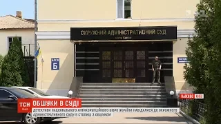 НАБУ підозрює голову Окружного адміністративного суду Києва у винесенні неправомірних рішень