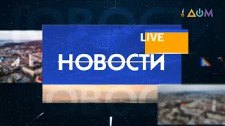 Новости 8:00 за 27 января 2021 года